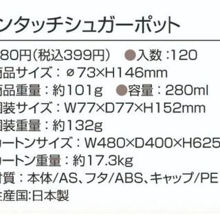 【ひと振り3g】399円の品 シュガーポット (No.227)  ※他300点出品予定の画像