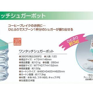 【ひと振り3g】399円の品 シュガーポット (No.227)  ※他300点出品予定の画像