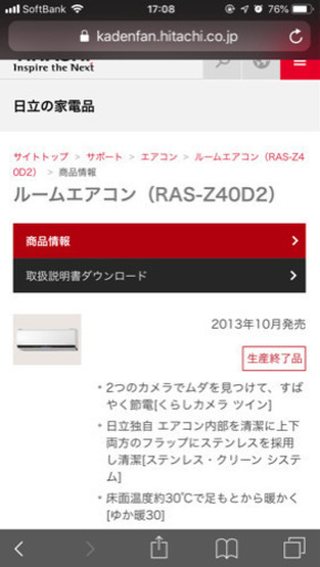 日立ルームエアコン  14畳用