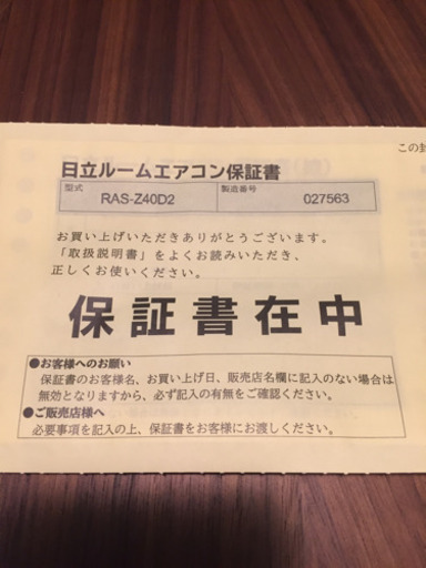 日立ルームエアコン  14畳用