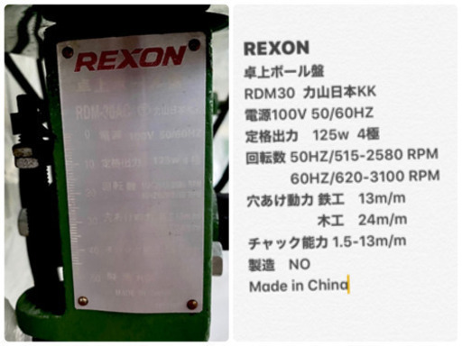 ◆取引終了◆REXON レクソン 卓上ボール盤 RDM-30AC 小型ボール盤 電動工具 DIY用品 ドリルプレス