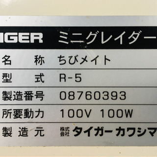 タイガーカワシマ 選別機 R-5 ちびメイト 選別網サイズ1.75mm 単相100V 中古の画像