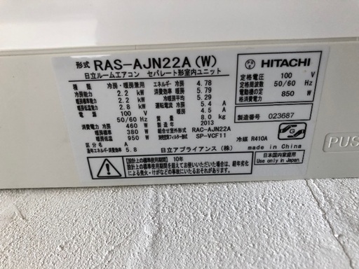 エアコン 2013年  HITACHI