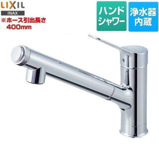 LIXIL オールインワン浄水栓 シングルレバー混合水栓