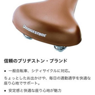 【引き渡し決定しました！】自転車サドル☆ブリジストン ☆ブラウン