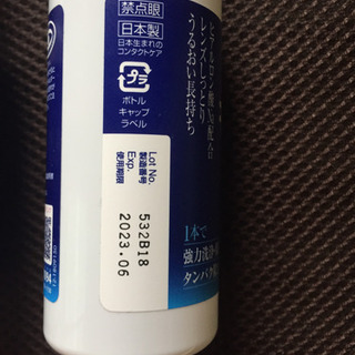 ハードコンタクト用洗浄保存液一本+おまけの画像