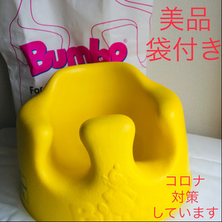 バンボ　bumbo ベビーチェア 黄色　