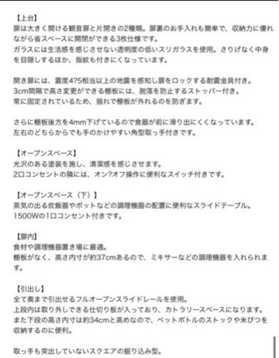 取引者様決定！　ニトリ 食器棚　キッチンボード　ダリア 100KB ホワイト