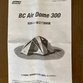 コールマン/Coleman BC Air Dome 300の画像