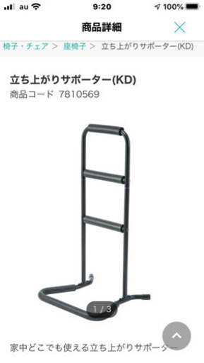 立ち上がりサポーター