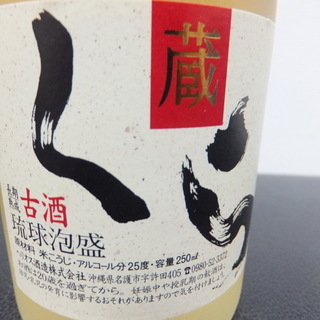 無料！お酒3点　Silvaner Eiswein ROBERT MONDAVI WOODBRIDGE 泡盛　蔵の画像