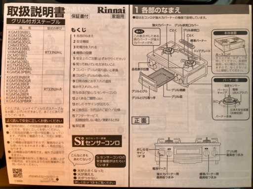 【美品】【リンナイ】【センサー付】2口コンロ　ガスコンロ　