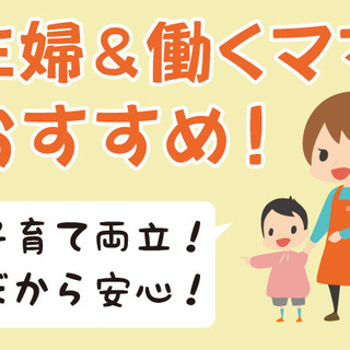 完全テレワーク（在宅）OK！来社面接不要！！子育て中の主婦（夫）...