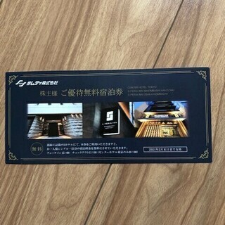 サムティ　ホテル無料宿泊券　2枚の画像