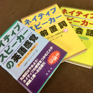 【ネイティブスピーカーの〜】シリーズ3冊