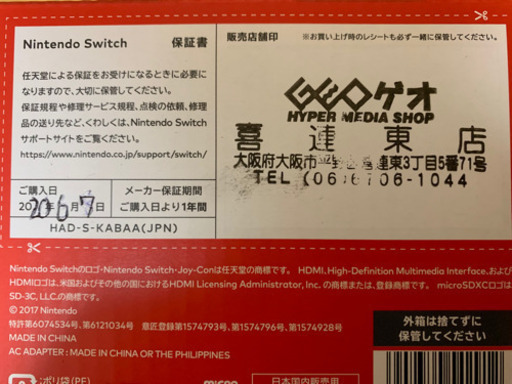 【取引終了】ニンテンドースイッチ　ネオンブルー/レッド