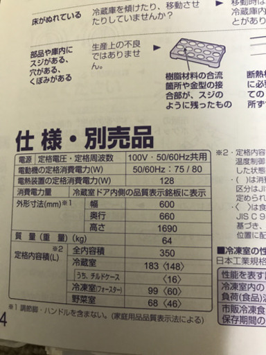 《交渉中》SHARP冷凍冷蔵庫　どっちもドア