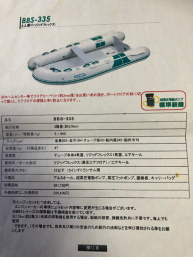 最終お値下げ　ジョイクラフト　ゴムボートBBS-335 5人乗り