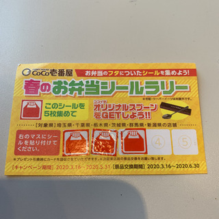 CoCo壱　お弁当シールラリー　スプーンもらえる