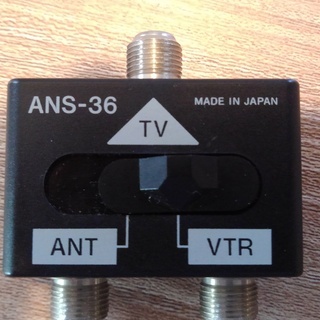 アンテナ２分配器　ANS-36　切り替えスイッチ付き