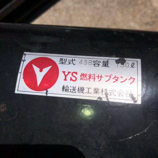 トラック　サブタンク　150リットル　未使用