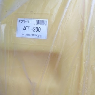 コダマ樹脂工業 ローリータンク AT-200　未使用品　【雨水タンク　貯水タンク】の画像