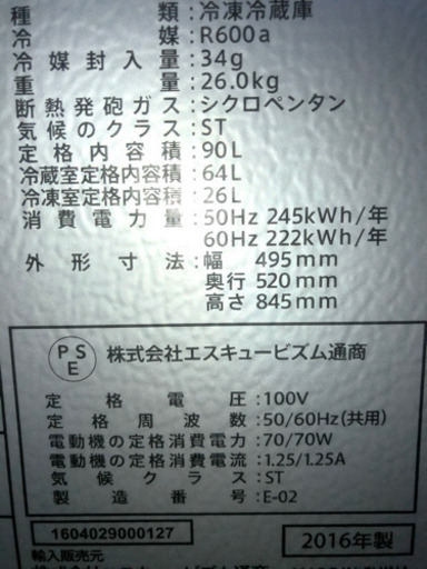冷蔵庫（90L）お譲り先決まりました