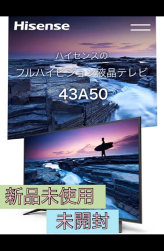 ハイセンス  43A50 フルハイビジョン液晶 テレビ IPSパネル 43型