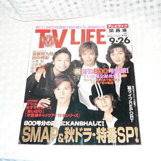 超希少☆入手困難品☆TV LIFE テレビライフ 関西版 200...