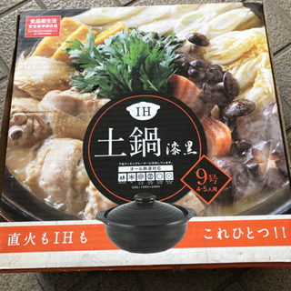 IH 対応　土鍋 漆黒　中古500円