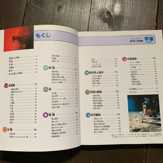 学研の図鑑『宇宙』の画像