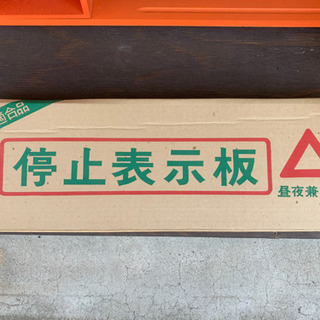 【未使用】停止表示板の画像