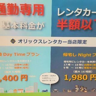 通勤応援プラン