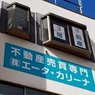 エータ・カリーナについて（不動産売買専門）
