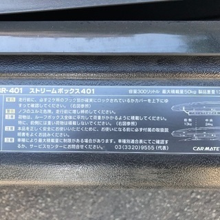 カーメイト ルーフキャリア ルーフボックス RV-INNO ストリームボックス BR-401の画像