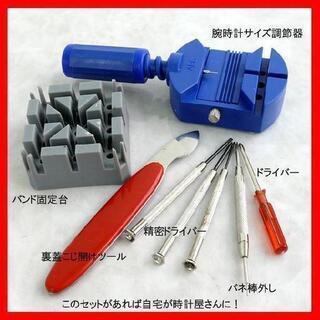 新品　腕時計工具16点セット　簡単にベルト調整も出来ます。②