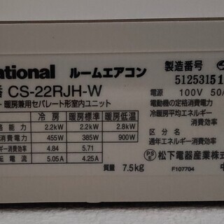 ありがとうございます　数名様とお話し中　　中古　National　ルームエアコン　CS-22RJH-Wの画像
