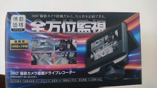 360°撮影カメラ搭載ドライブレコーダー