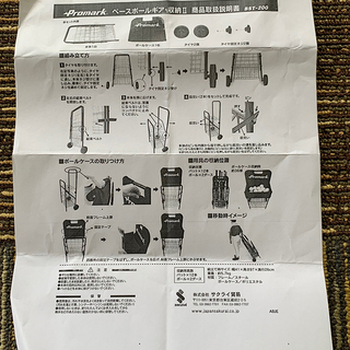PROMARK ベースボールギア　収納Ⅱの画像