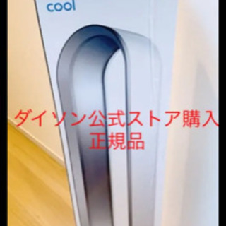 Dyson Pure Cool  tp00  ダイソン扇風機　空気清浄機