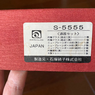 会津塗り 酒器セットの画像