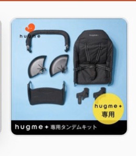 カトージ hugme+ 二人乗りタンデムベビーカー