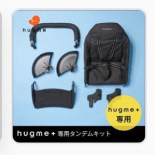 カトージ hugme+ 二人乗りタンデムベビーカーの画像