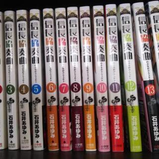 【取引済】信長協奏曲1～15巻