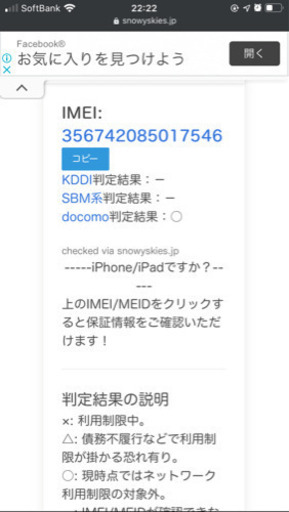 iPhone X 256G simフリー