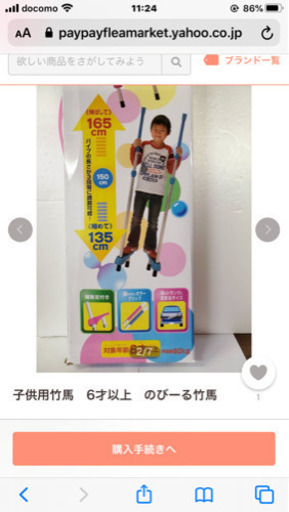 子供用竹馬　外遊び