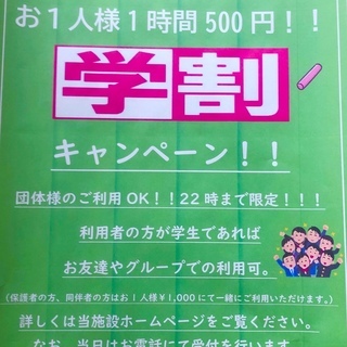 運動ができない・運動がしたい学生限定!!コート＆スタジオ学割キャ...