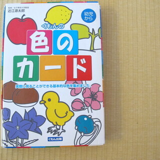 くもん　色のカード