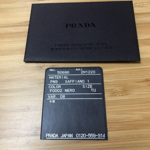 プラダ　メンズ　長財布