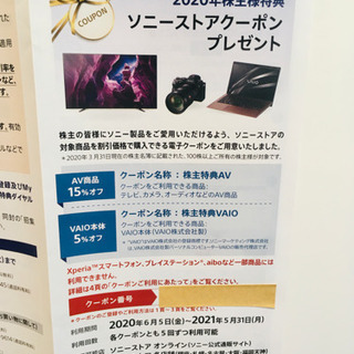 ソニーストアクーポン　郵送も可能です